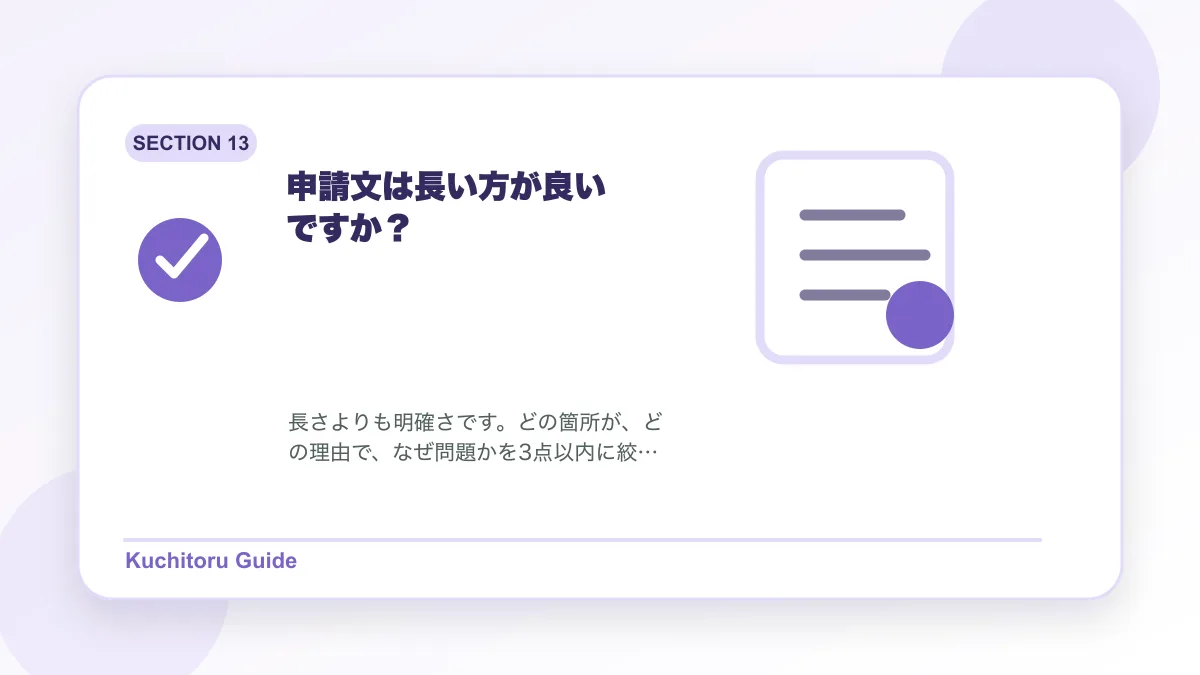 申請文は長い方が良いですか？の要点図解