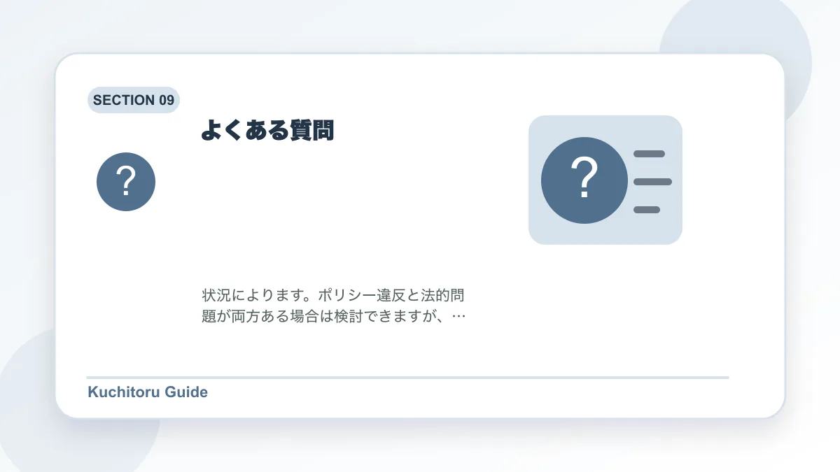 よくある質問の要点図解