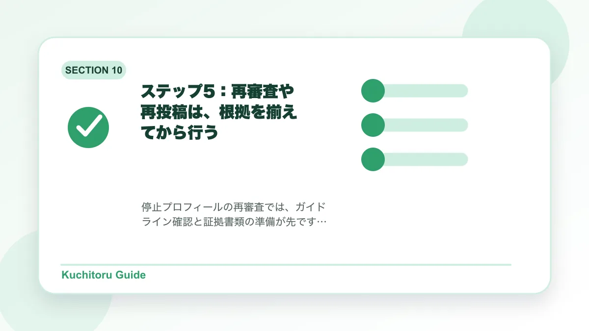 ステップ5:再審査や再投稿は、根拠を揃えてから行うの要点図解