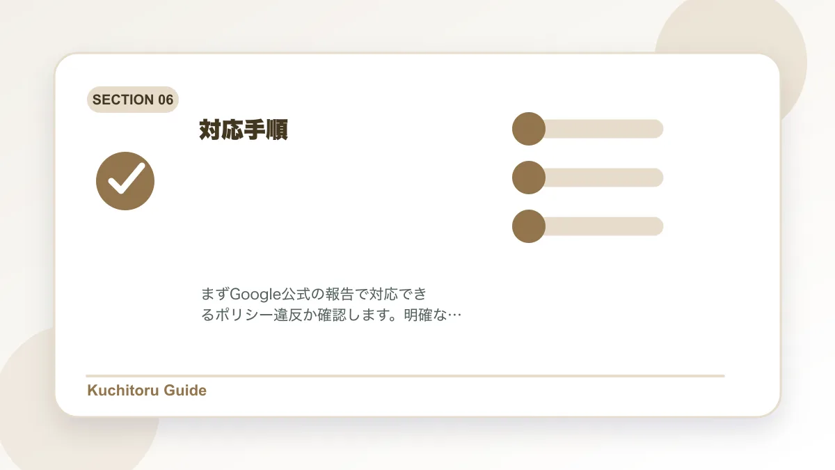 対応手順の要点図解