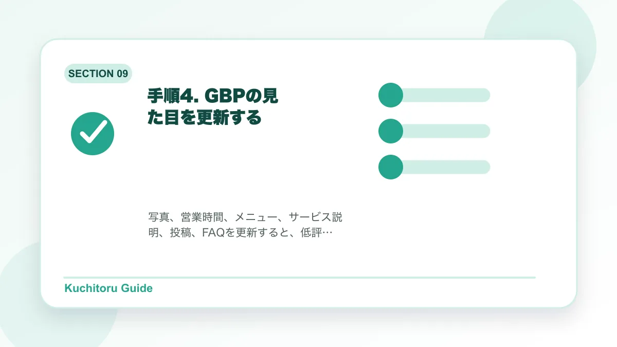 手順4. GBPの見た目を更新するの要点図解