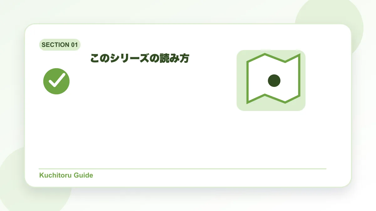このシリーズの読み方の要点図解