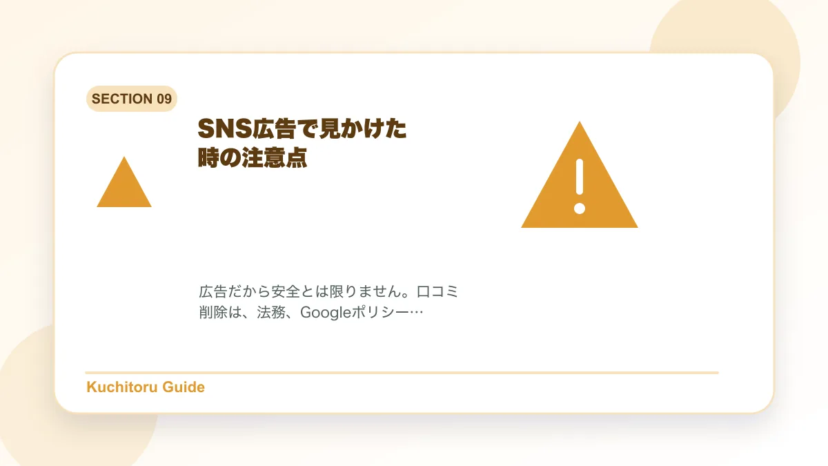 SNS広告で見かけた時の注意点の要点図解