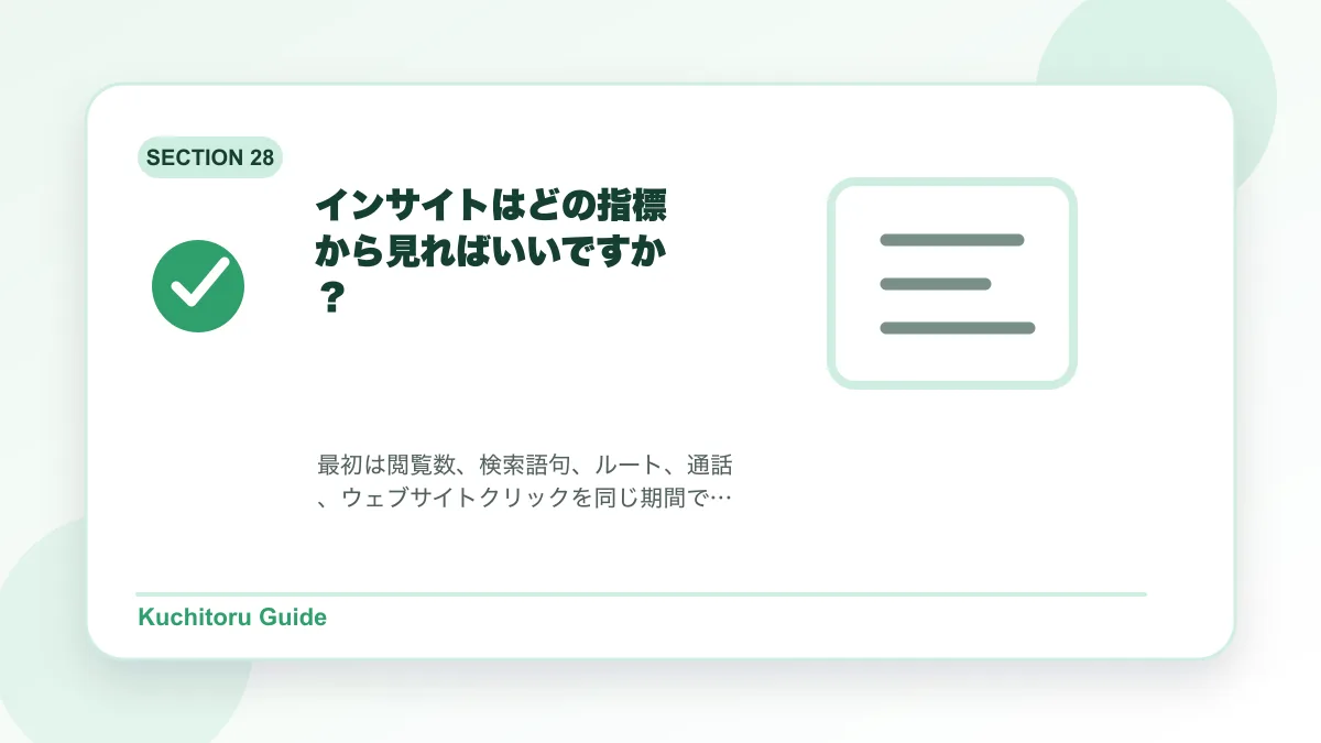 インサイトはどの指標から見ればいいですか?の要点図解