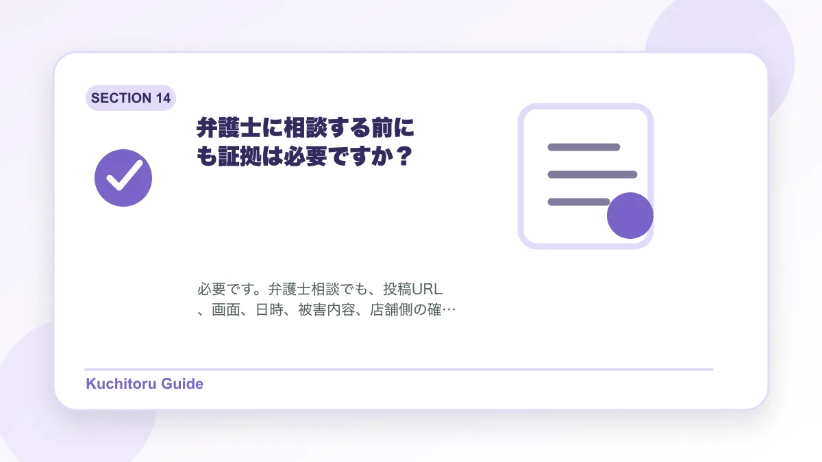 弁護士に相談する前にも証拠は必要ですか？の要点図解