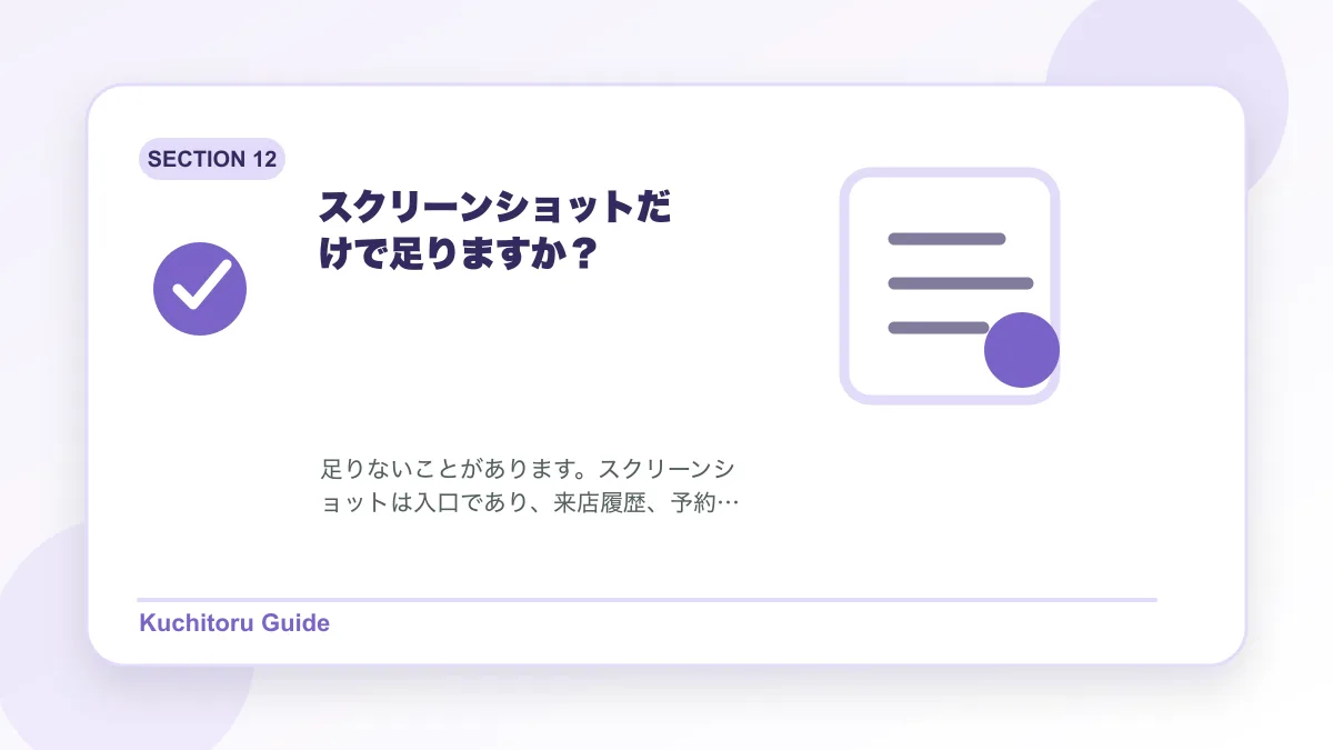スクリーンショットだけで足りますか？の要点図解