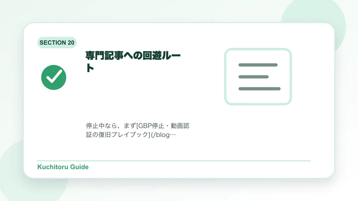 専門記事への回遊ルートの要点図解