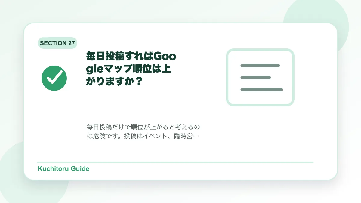 毎日投稿すればGoogleマップ順位は上がりますか?の要点図解