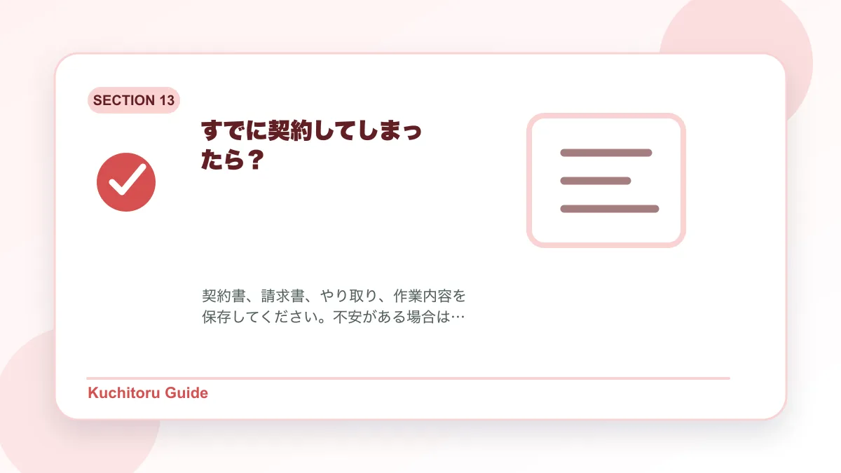 すでに契約してしまったら？の要点図解