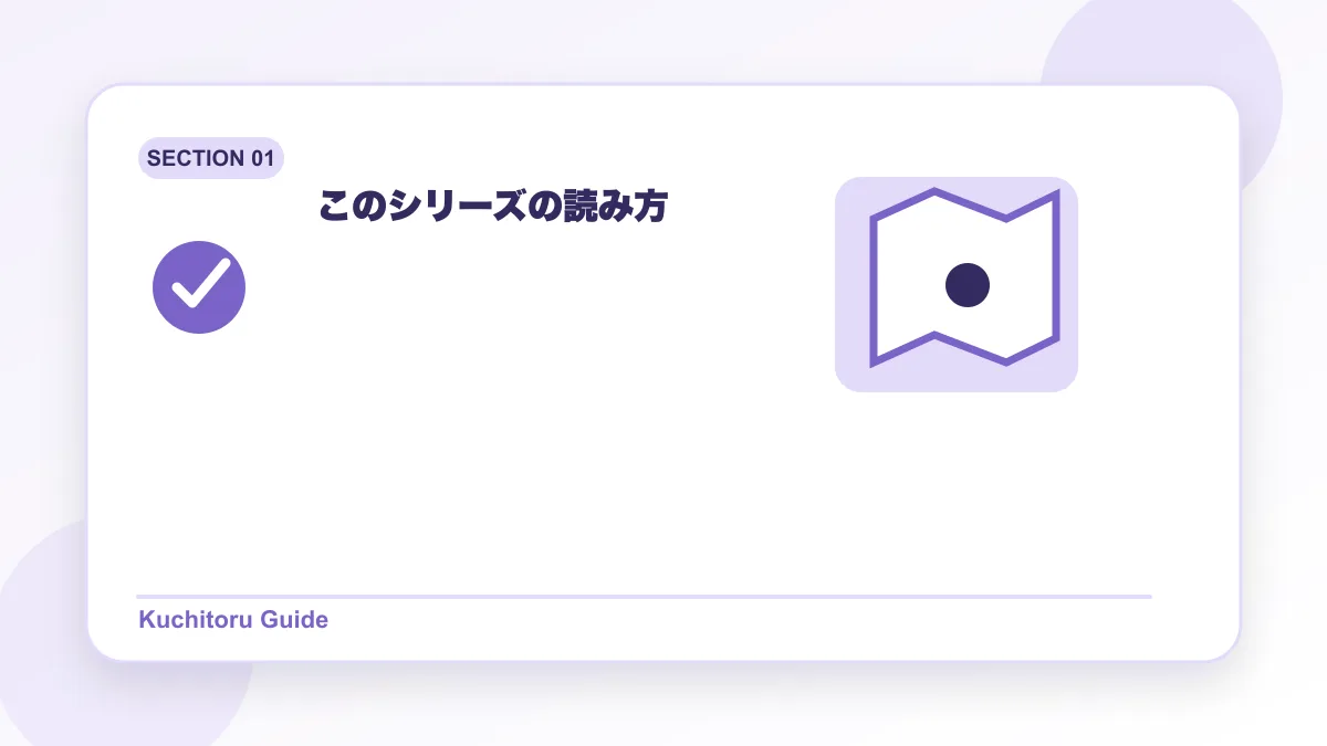 このシリーズの読み方の要点図解