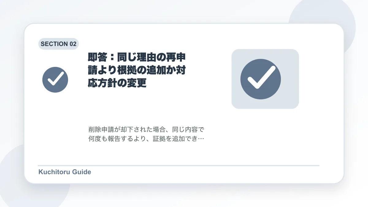 即答：同じ理由の再申請より根拠の追加か対応方針の変更の要点図解