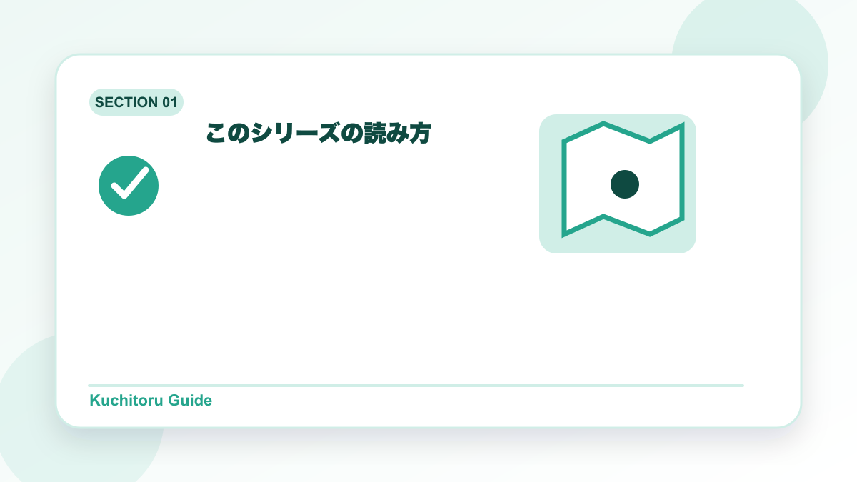このシリーズの読み方の要点図解
