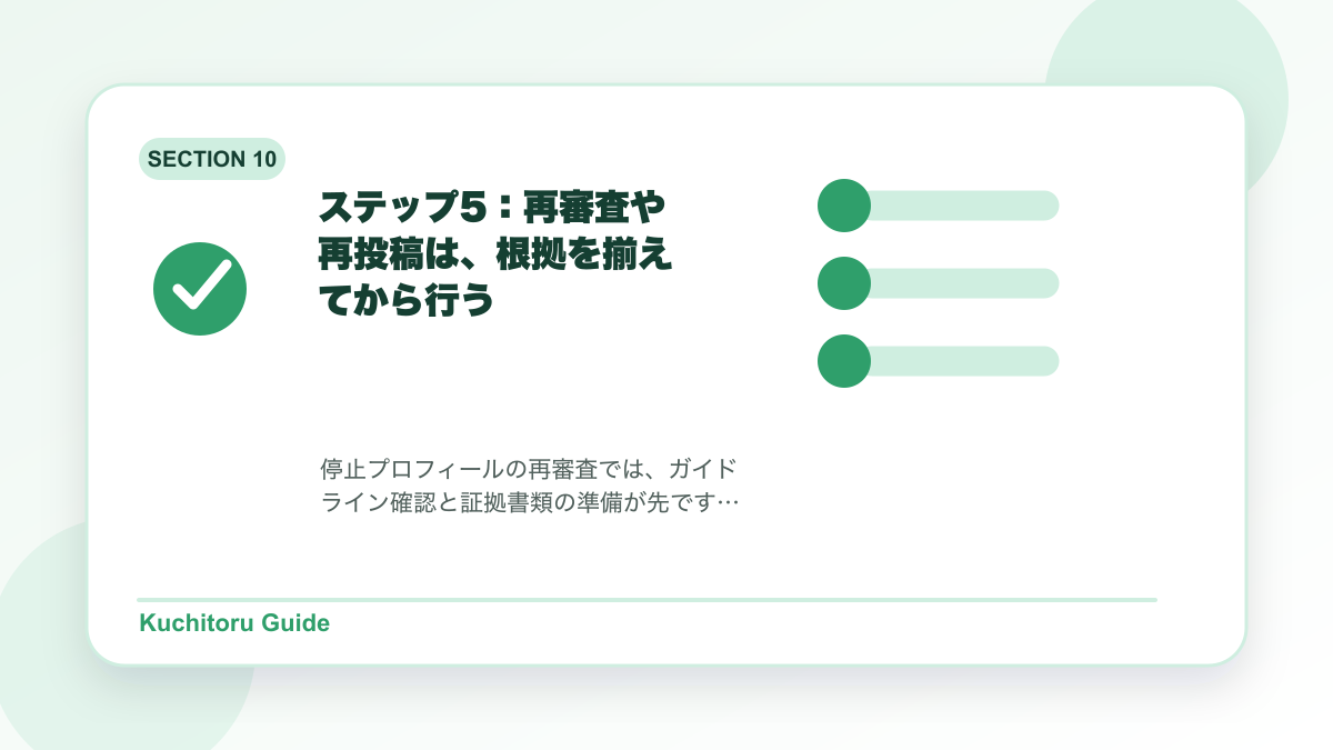 ステップ5：再審査や再投稿は、根拠を揃えてから行うの要点図解