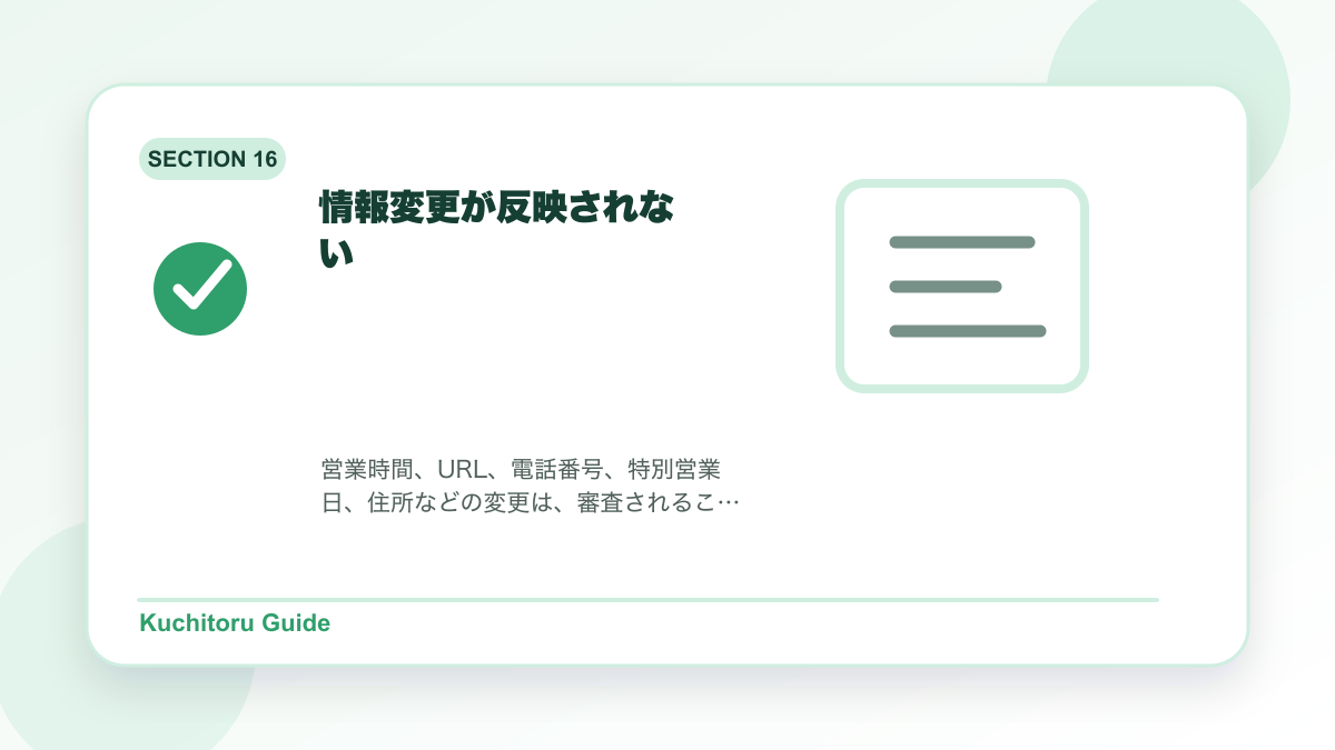 情報変更が反映されないの要点図解