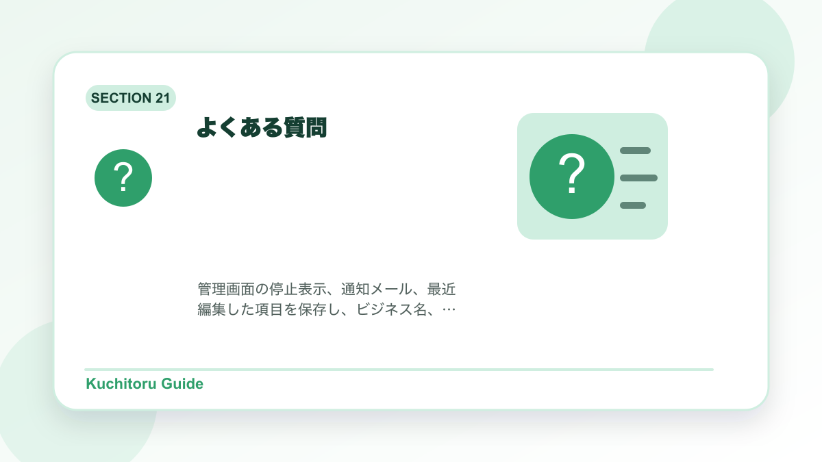 よくある質問の要点図解