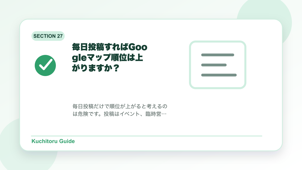 毎日投稿すればGoogleマップ順位は上がりますか？の要点図解