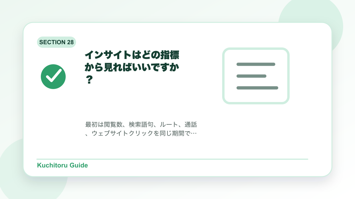 インサイトはどの指標から見ればいいですか？の要点図解