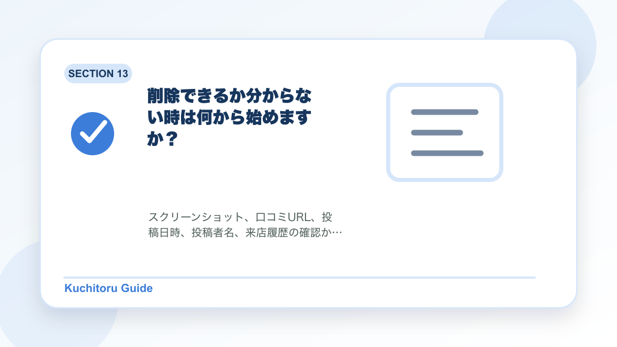 削除できるか分からない時は何から始めますか?の要点図解