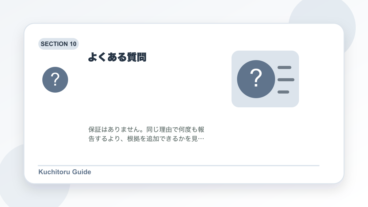 よくある質問の要点図解