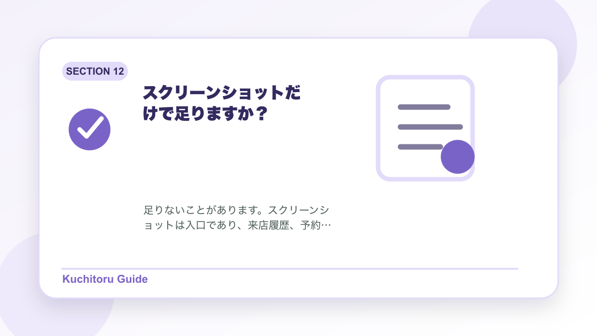 スクリーンショットだけで足りますか？の要点図解