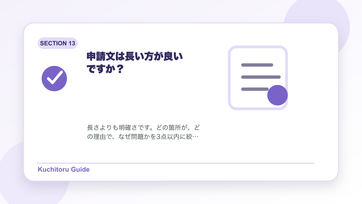 申請文は長い方が良いですか？の要点図解