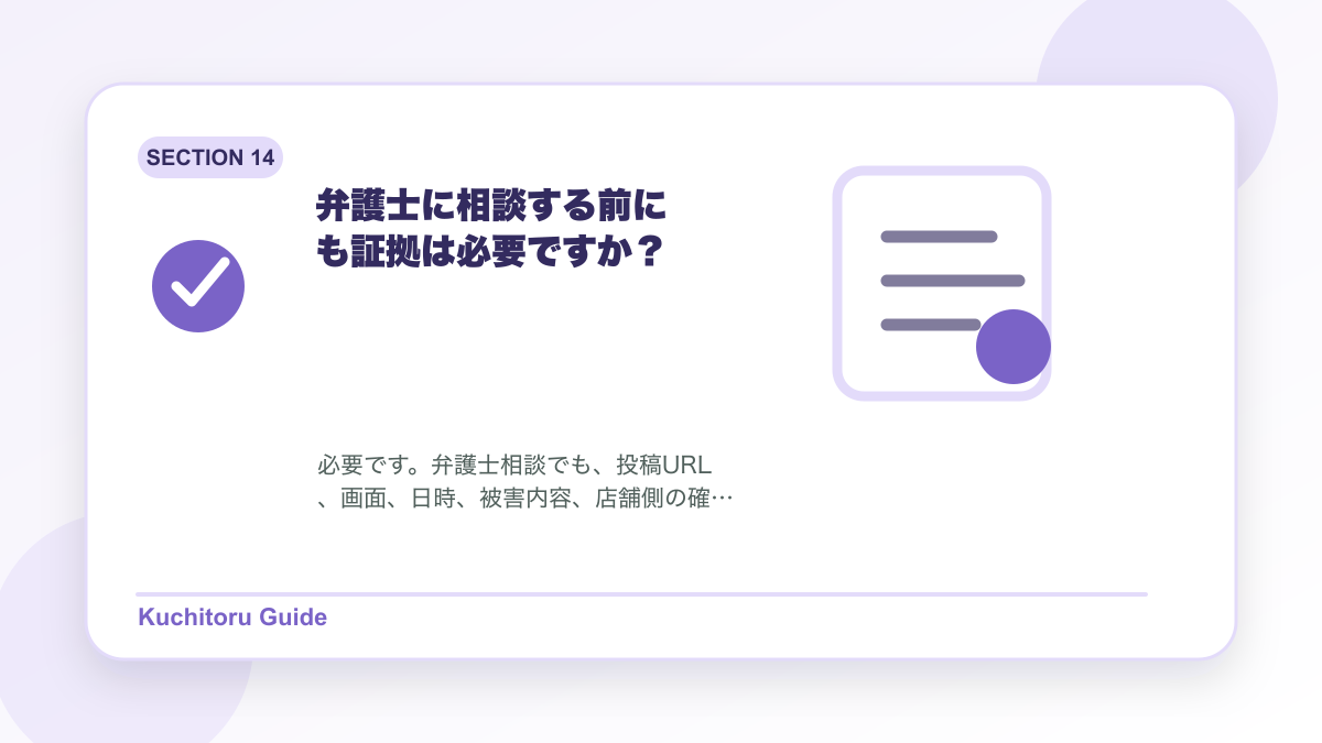 弁護士に相談する前にも証拠は必要ですか？の要点図解