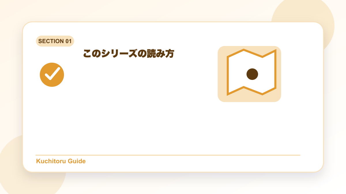 このシリーズの読み方の要点図解